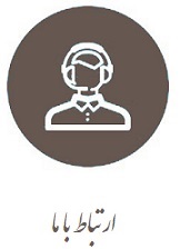 ارتباط با ما