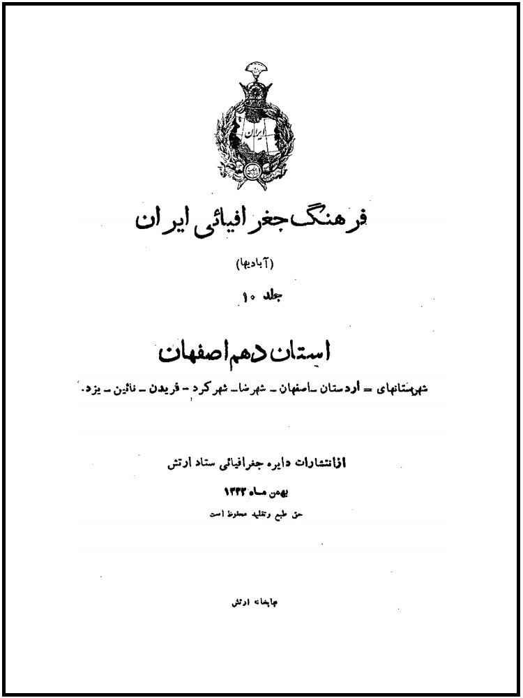 فرهنگ جغرافیایی ایران